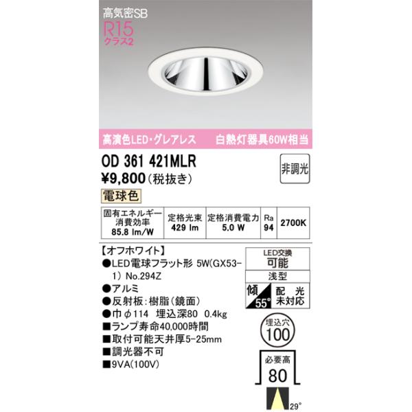 ODELIC（オーデリック） OD361421MLR(ランプ別梱) ダウンライト φ100
