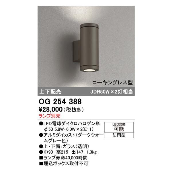 ODELIC（オーデリック） 照明器具 OG254388 エクステリアポーチライト