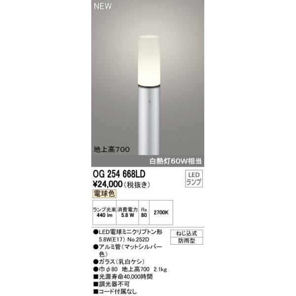 オーデリック Ogld ランプ別梱包 ガーデンライト 電球色 マットシルバー 防雨型 日本限定 Led