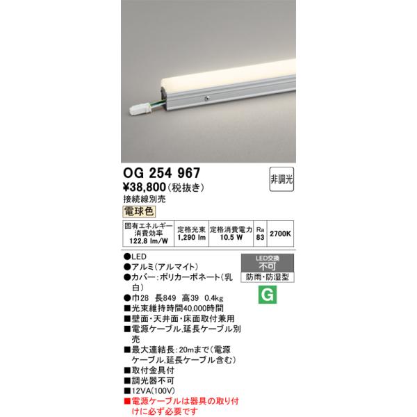 K.K様確認用 ODELIC（オーデリック） OG254967 間接照明 スタンダードタイプ LED一