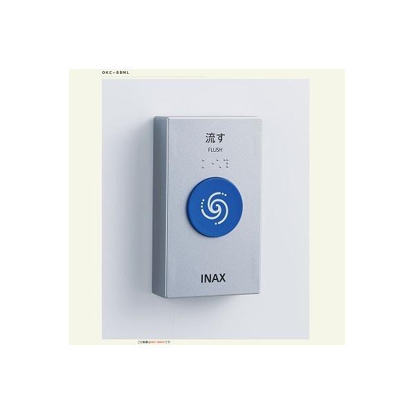 OKC-8SY INAX イナックス LIXIL リクシル 大便器自動洗浄システム 居る 