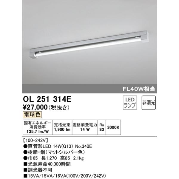 照明器具 オーデリック Ole ベースライト 電球色 マットシルバー Led 開店祝い 直管形