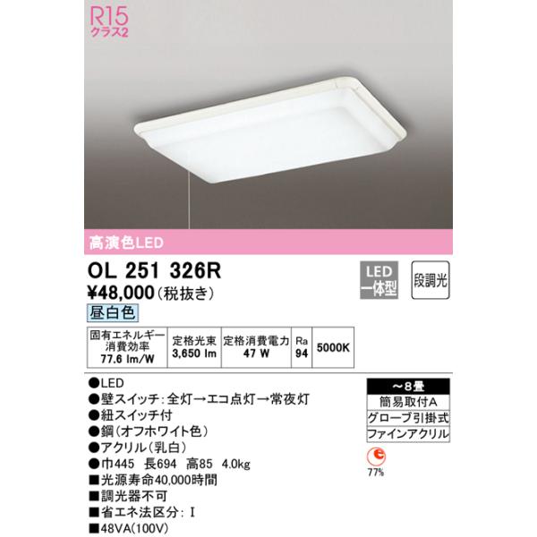 ODELIC（オーデリック） OL251326R シーリングライト 8畳 非調光 LED一
