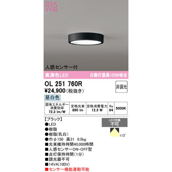 ODELIC オーデリック OL251760R シーリングライト 非調光 LED一体型 昼