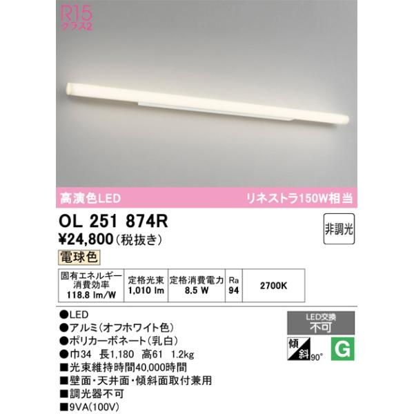 ODELIC（オーデリック） OL251874R ブラケットライト 非調光 LED一体型