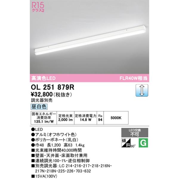 オーデリック LED間接照明 未使用品　 OL251879R ODELIC（オーデリック） OL251879R ベースライト 調光 調光器別売 LED