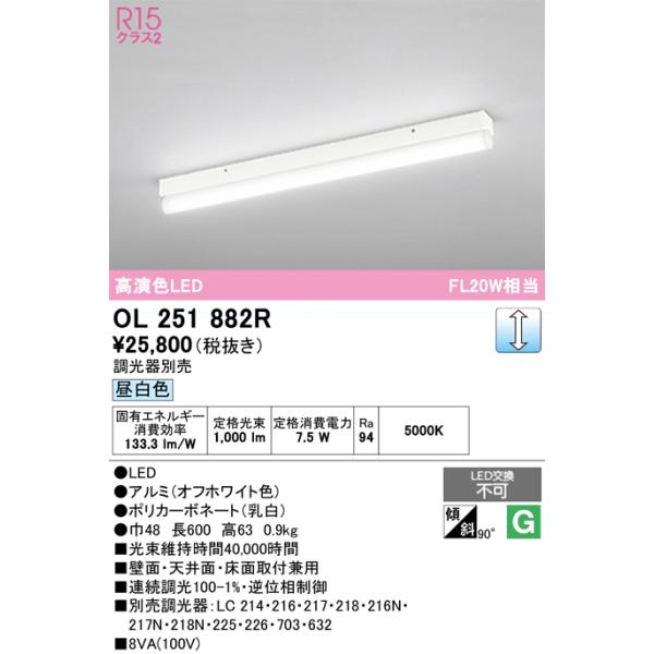 ODELIC（オーデリック） OL251882R ベースライト 調光 調光器別売 LED