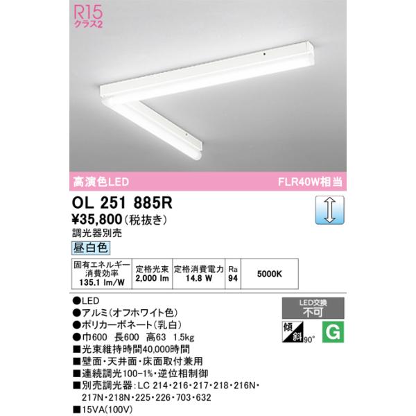 ODELIC（オーデリック） OL251885R ベースライト 調光 調光器別売 LED