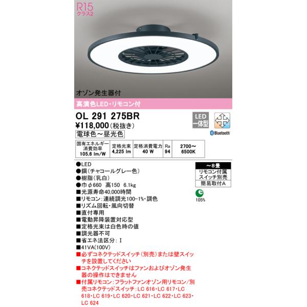 ODELIC（オーデリック） OL291275BR シーリングファン 灯体一体型 8畳
