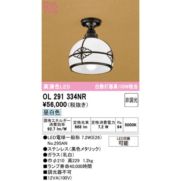 ODELIC（オーデリック） OL291334NR(ランプ別梱) シーリングライト 非