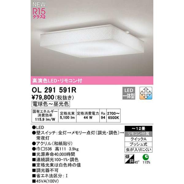 その他 ru_ 楽天市場】オーデリック OL291591R シーリングライト 12畳 調光