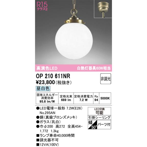 ODELIC（オーデリック） OP210611NR(ランプ別梱) ペンダントライト 非