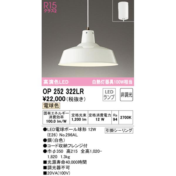 オーデリック OP252322LR(ランプ別梱) ペンダントライト 非調光 LED 