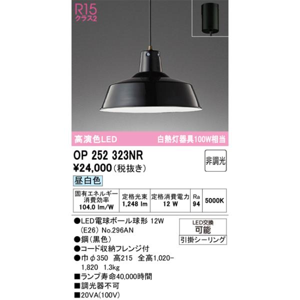 ODELIC（オーデリック） OP252323NR(ランプ別梱) ペンダントライト 非