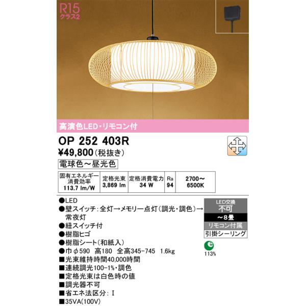 ODELIC（オーデリック） OP252403R ペンダントライト 8畳 調光 調色