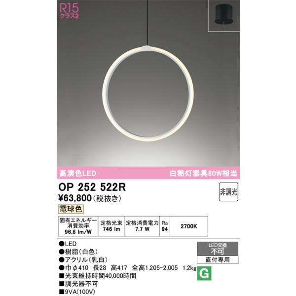 ODELIC（オーデリック） OP252522R ペンダントライト 非調光 和風 LED