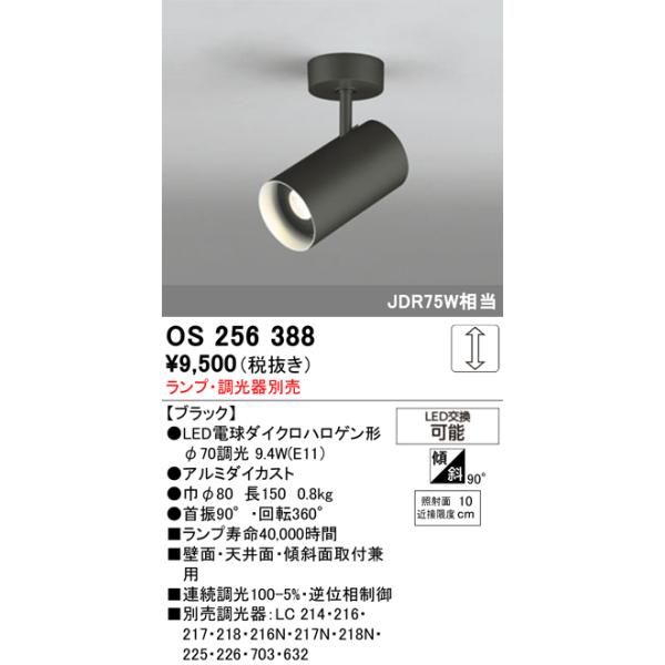 UMR商品 ODELIC 照明器具 オーデリック OS256388 スポットライト LED