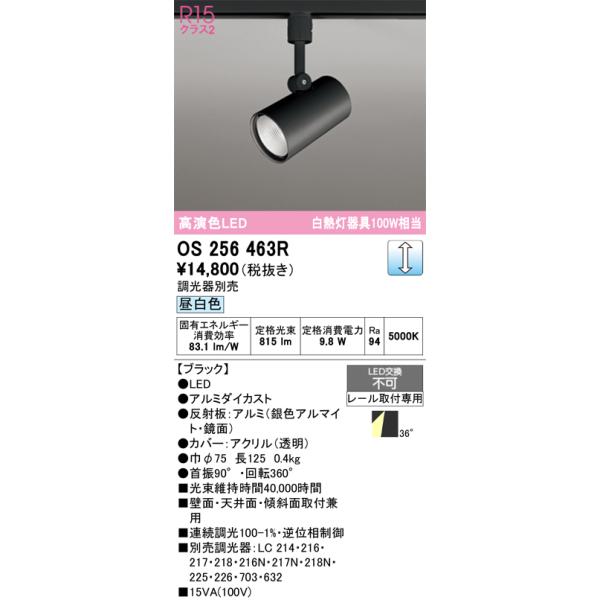 ODELIC（オーデリック） OS256463R スポットライト 調光 調光器別売