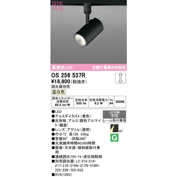 ODELIC（オーデリック） OS256537R スポットライト 調光 調光器別売