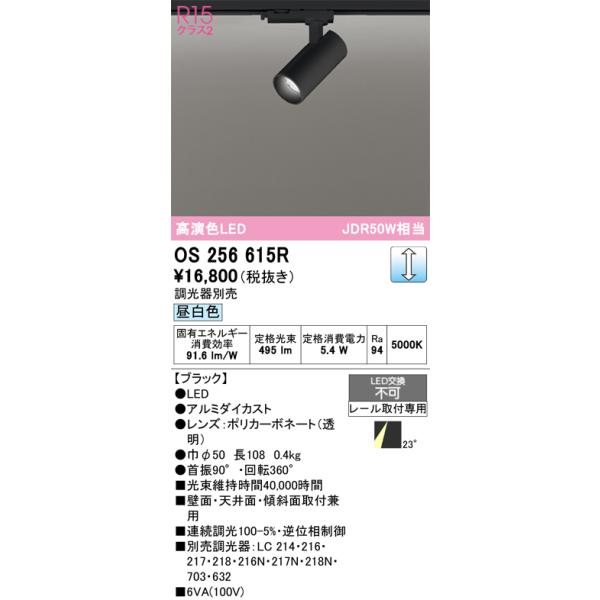 ODELIC（オーデリック） OS256615R スポットライト 調光 調光器別売