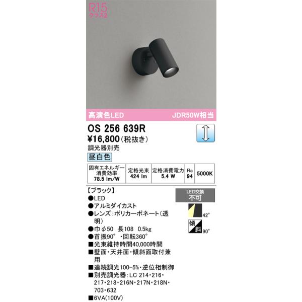 (送料無料) オーデリック OS256639R スポットライト LED一体型 昼白色 調光 ODELIC ODELIC（オーデリック） OS256639R スポットライト 調光 調光器別売