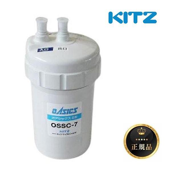 キッツ 浄水器・交換用カートリッジ・オアシックス　OSSC-7　（OSSC-6後継品） ※画像はイメージです。代表写真の場合があります。※※※※※※※※※※※※※※※※※※※※※※※※※※※※※※※※※※※　　　【！！！　必ずご覧ください　...