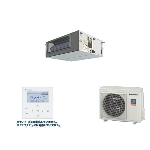 ●βパナソニック 業務用エアコン【PA-P50FE7GNBCL】ビルトインオールダクト形 XEPHY Premium(ハイグレード) シングル 標準 三相200V 2.0馬力相当 Panasonic（パナソニック） PA-P50FE7GNB 業務用エアコン ビルトイン