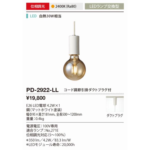 山田照明 山田照明(YAMADA) PD-2922-LL ペンダント 位相調光