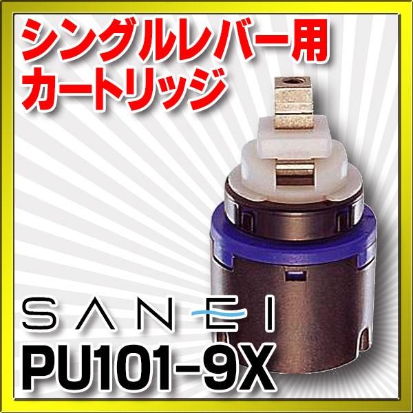 SANEI シングルレバー用カートリッジ PU101-9X (水栓金具) 価格比較 - 価格.com SANEI シングルレバー用カートリッジ PU101-9X (水栓金具) 価格比較 - 価格.com