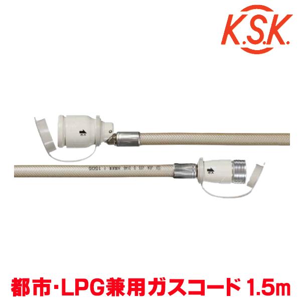 光陽産業 ガスコード 1.5m 都市ガス・LPガス兼用 φ7×1.5m QC501-7-1.5 SL自在型 多重シール gashose※画像はイメージです。代表写真の場合があります。カテゴリ：ガスコード ガスホース ガス器具部材 アクセサリ...