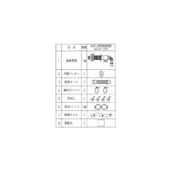 CORONA(住宅設備) 石油給湯器関連部材 コロナ QU8-2H AG CORONA(住宅設備) 石油給湯器関連部材 コロナ QU8-2H AG