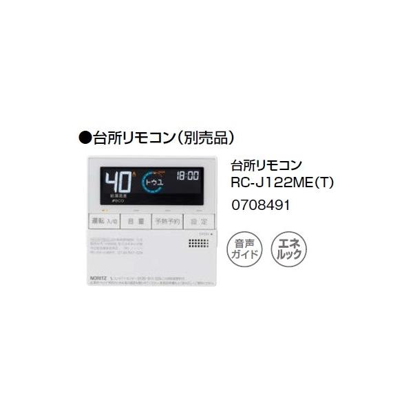 ノーリツ（NORITZ） 石油ふろ給湯器 RC-J122ME（T） 台所リモコン