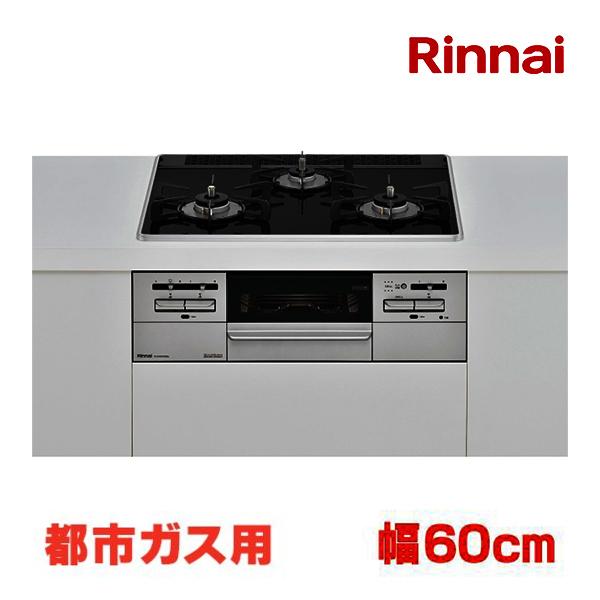リンナイ（Rinnai） 【RS31W35P39DGAVW 都市ガス】 ビルトインコンロ
