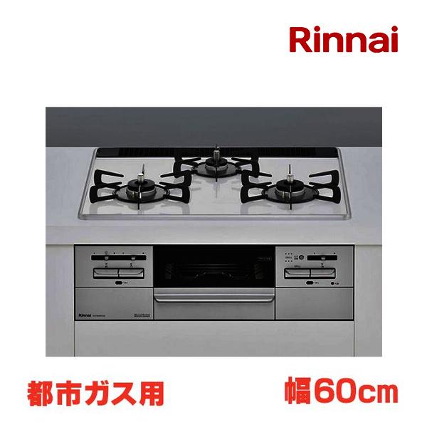 リンナイ 【RS31W35P40DGVW 都市ガス用】 ビルトインコンロ 都市ガス