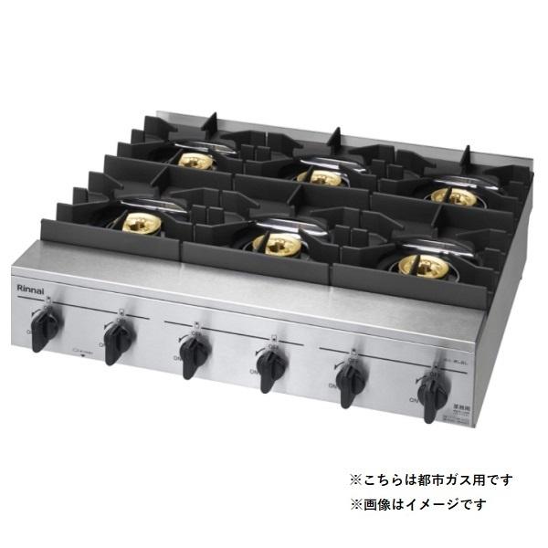 リンナイ（Rinnai） 【RSB-610SV 都市ガス用】 業務用ガステーブル 6口 