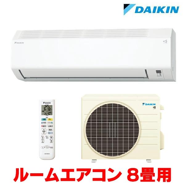 エアコン 8畳  S255ATES-W ホワイト ルームエアコン ダイキン（DAIKIN） 『在庫あり』 S255ATES-W エアコン 8畳 ルーム