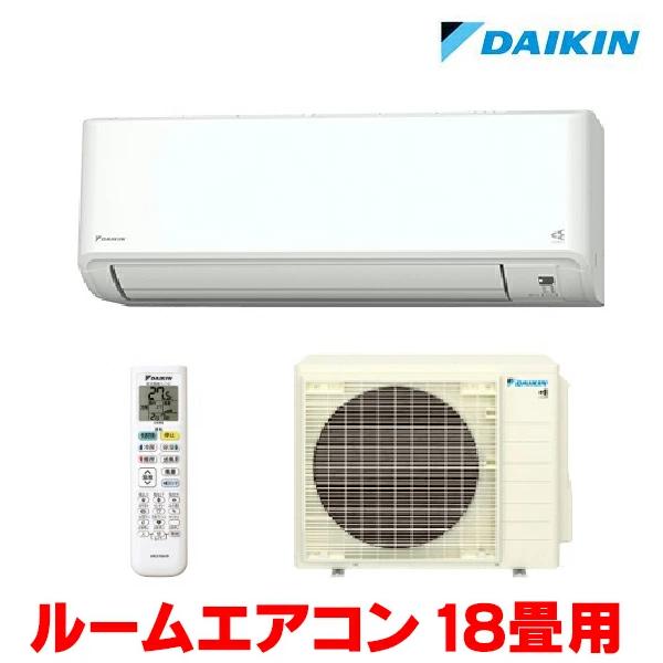 『在庫あり』 ダイキン S564ATGP-W エアコン 18畳 ルームエアコン GXシリーズ 単相200V 20A 18畳程度 ホワイト ☆2