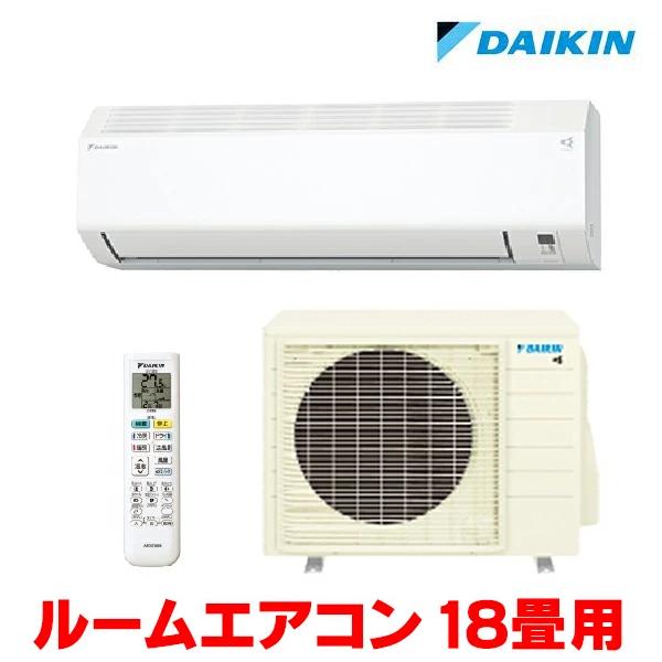 ダイキン（DAIKIN） 『在庫あり』 S565ATCP-W エアコン 18畳 ルーム