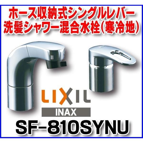  INAX/LIXIL@SF-810SYNU@ʊEp FWPE^Cv(GRnh)z[XoVOo[ t~ٕt n []