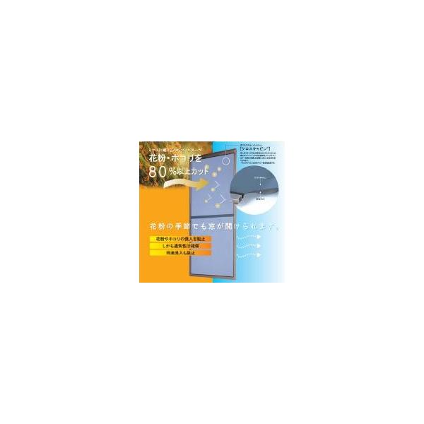 セイキ 花粉 ホコリ対策用 フィルター網戸 テラスタイプ 網戸h 18 87mm 網戸w