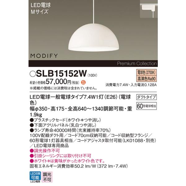 Panasonic（パナソニック） SLB15152W(ランプ同梱) ペンダント LED