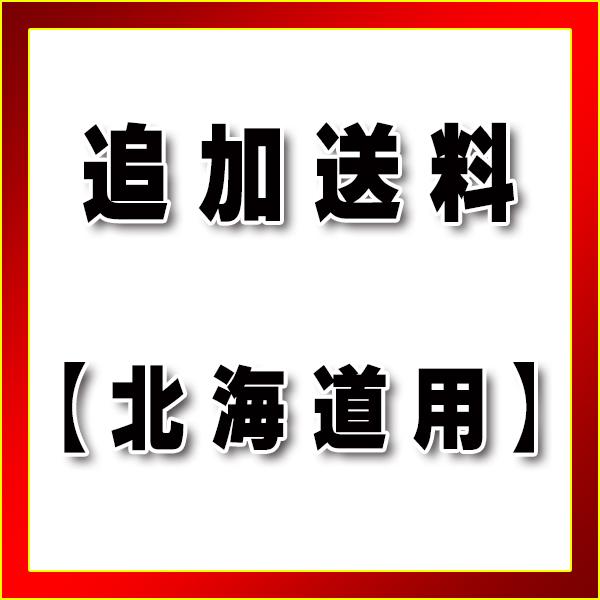 追加送料】北海道地方（基本送料） : coordiroom ヤフー店 - 通販