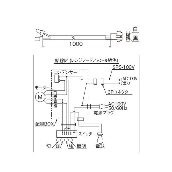 富士工業 富士工業/FUJIOH レンジフード SRS-100V シャッター/ダンパー