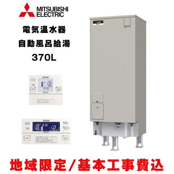 『基本交換工事費込み／地域限定』三菱 電気温水器 [SRT-J37CDH5＋リモコンセット] 自動風呂給湯タイプ マイコン 標準圧力型 エコオート 370L ∀