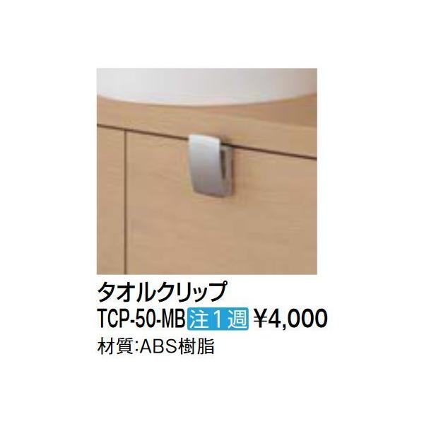 ʏ INAX/LIXIL TCP-50-MB ^INbv 󒍐Yi §