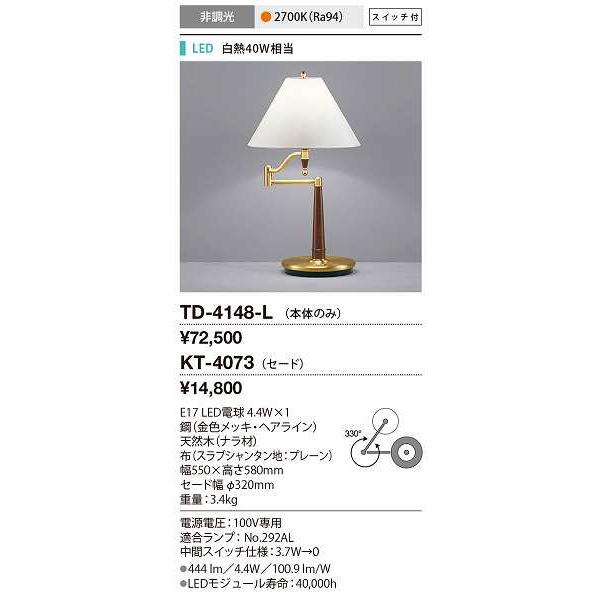 山田照明 山田照明(YAMADA） TD-4148-L スタンドライト LED電球 5.2W 