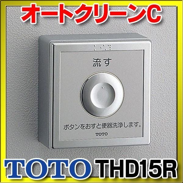 TOTO トイレ関連 TOTO THD15R オートクリーンC コンビネーション