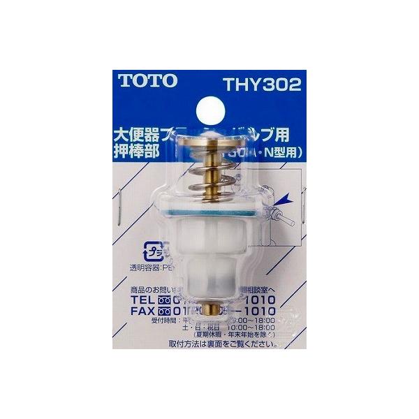 �g�C���܂����ւ��p�[�c TOTO�@THY302�@T150A�EN�ATV310�^�p�����_�� [��]