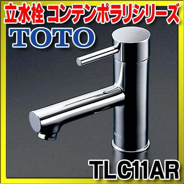 立 単水栓 TLC11ARの人気商品・通販・価格比較 - 価格.com 立 単水栓 TLC11ARの人気商品・通販・価格比較 - 価格.com
