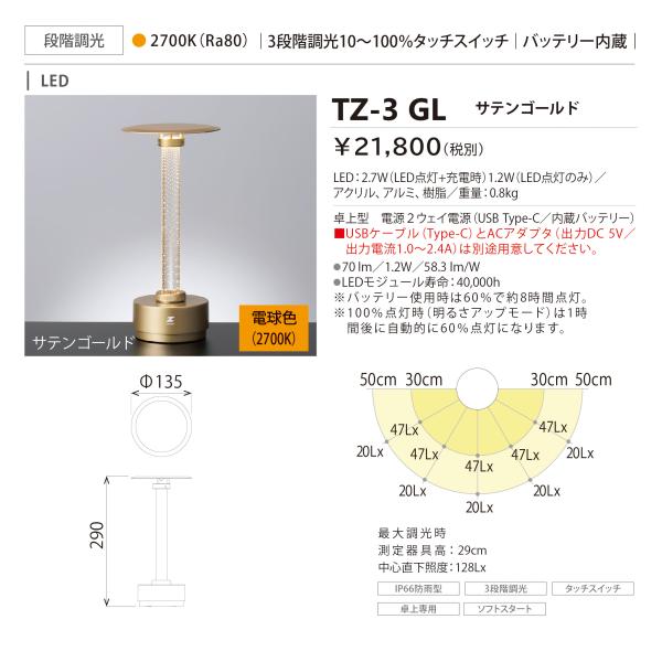 山田照明 山田照明(YAMADA) TZ-3GL Z-LIGHT LEDデスクライト 段調光